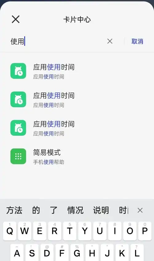 如何设置扒拉扒拉应用使用时长