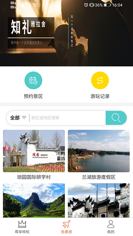 知礼雅拉舍2