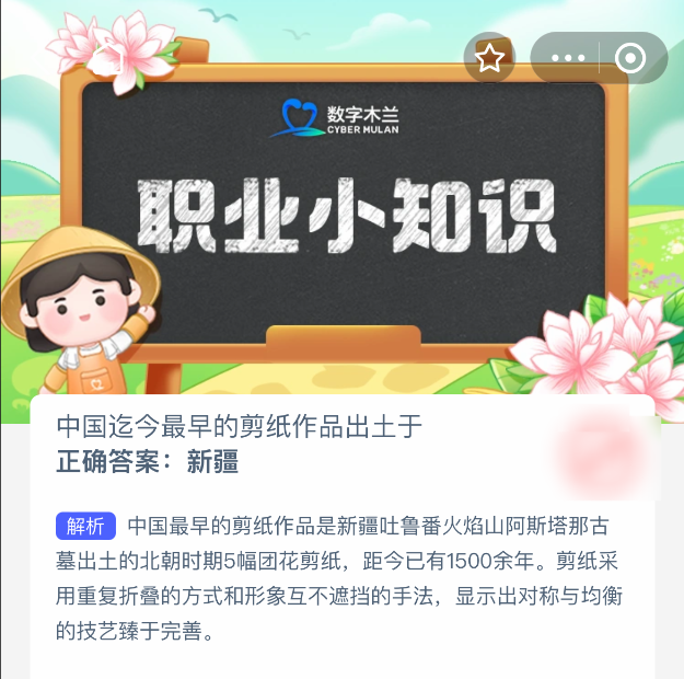 蚂蚁新村2025年8月11日答案是什么