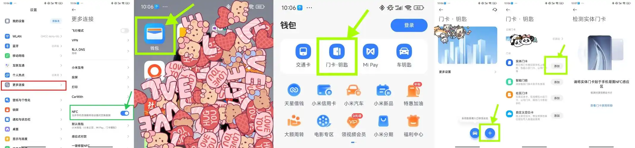 RedmiK70至尊版如何添加校园卡