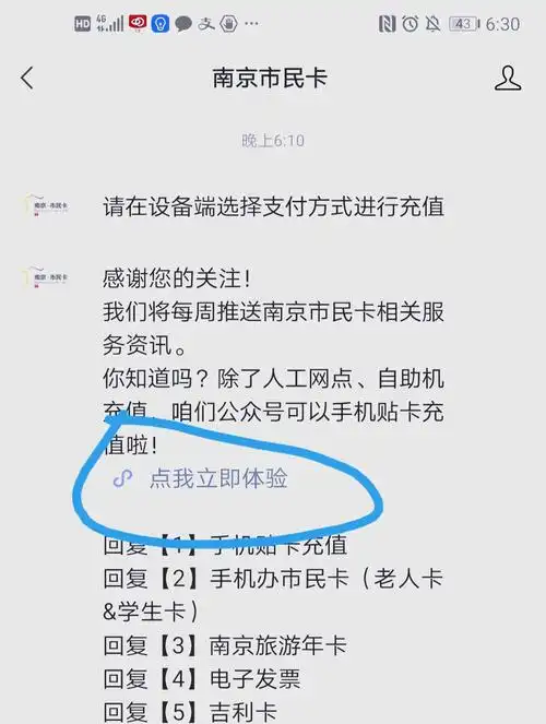 RedmiK70至尊版如何添加校园卡