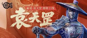 不良人破局中袁天罡怎么介绍