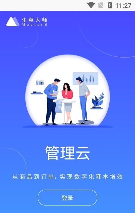 生意大师2