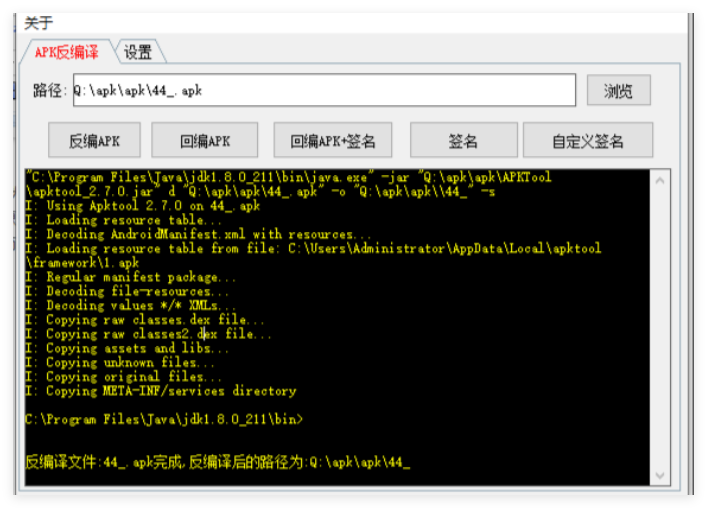 Apkdb apk反编译工具