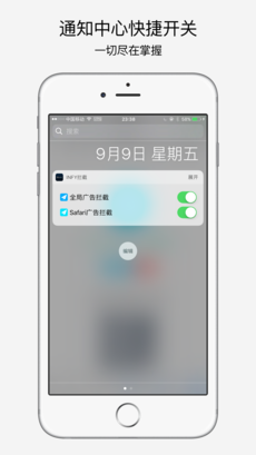 infy广告拦截APP4