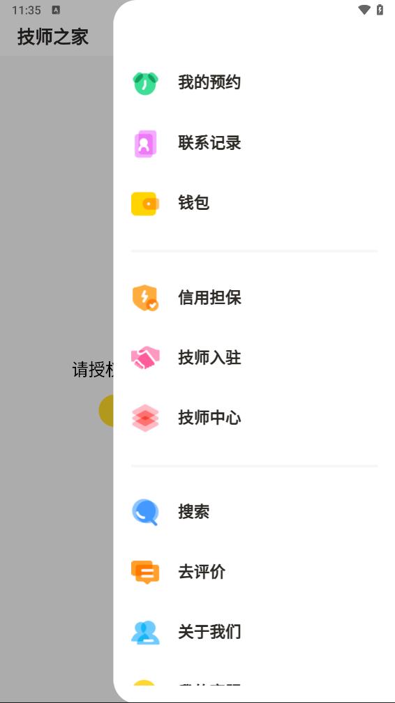 技师之家3