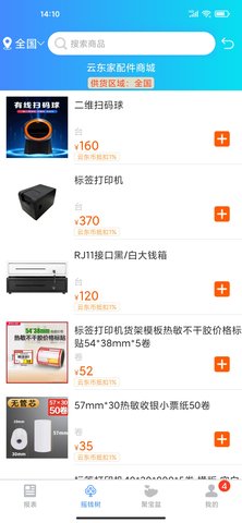 云东家老板端1