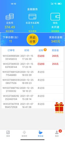 云东家老板端2