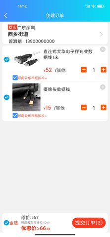 云东家老板端3