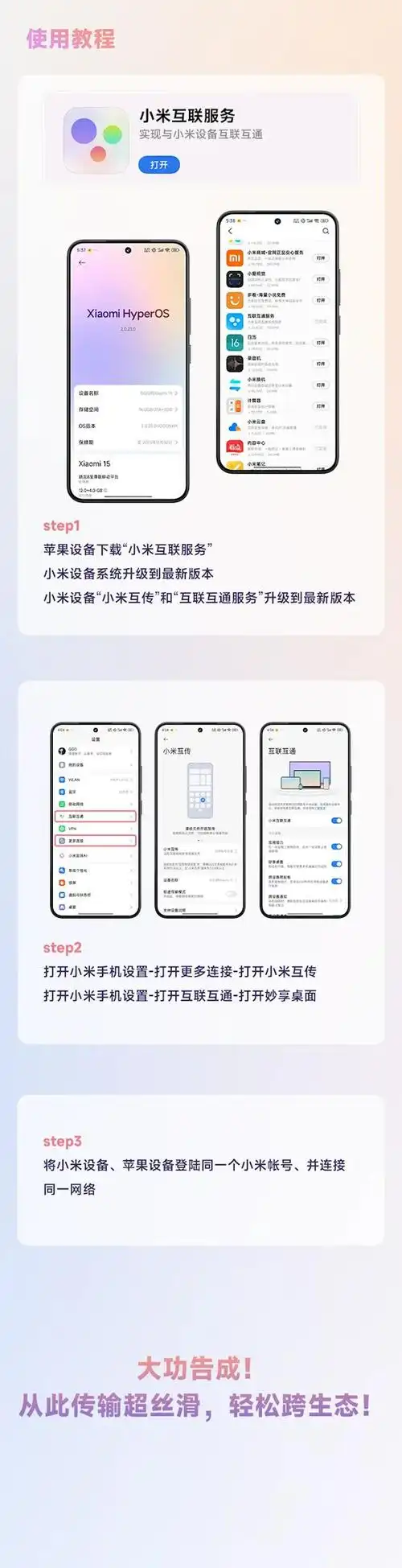 如何打开小米互联互通