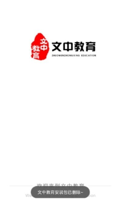 文中教育1