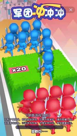 军团冲冲冲2