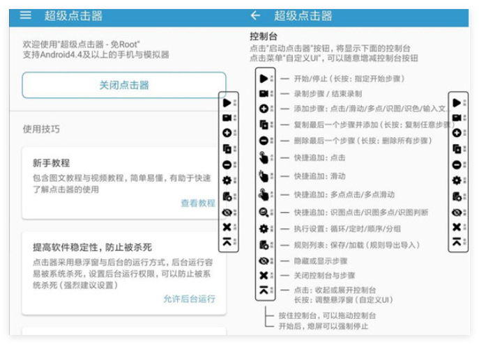 超级点击器