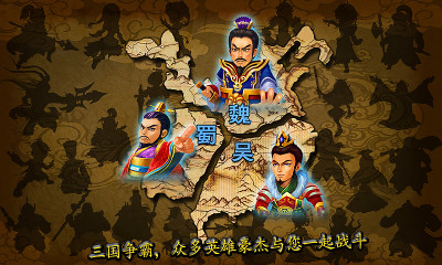 三国武将塔防 2