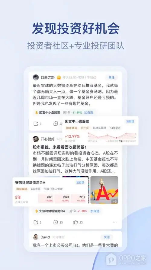 雪球app如何实现一键导入自选