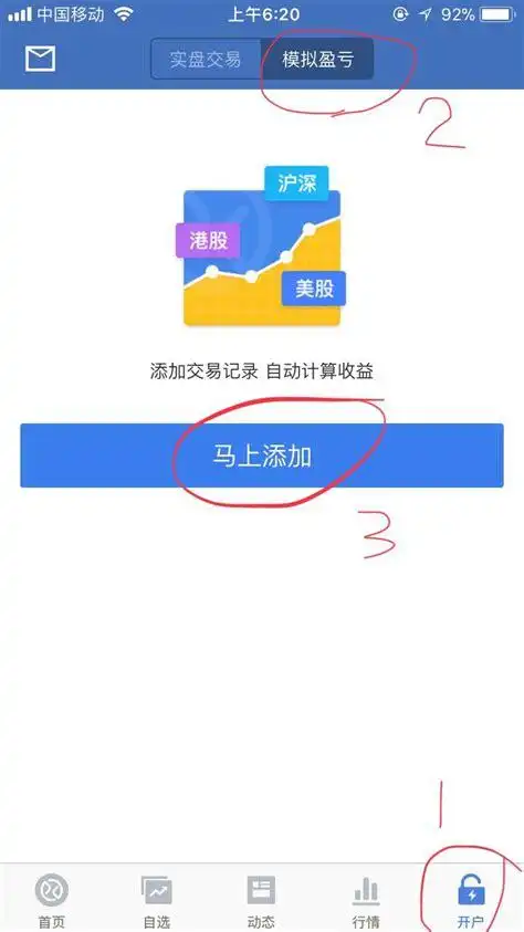 雪球app如何实现一键导入自选