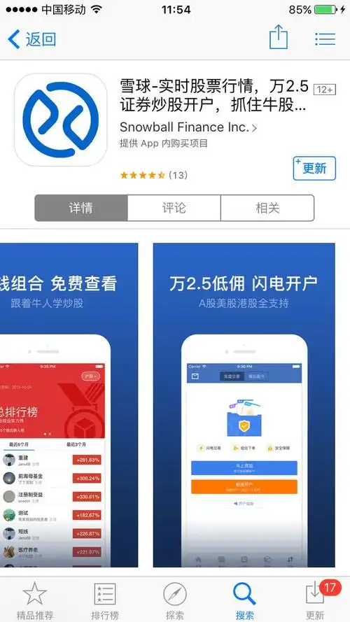 雪球app如何实现一键导入自选