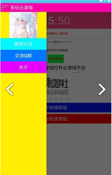 多玩云2