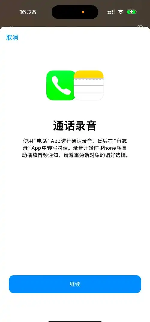怎样启用iPhone电话降噪与语音突显功能