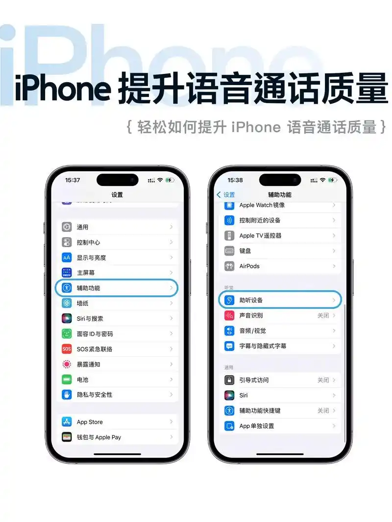 怎样启用iPhone电话降噪与语音突显功能