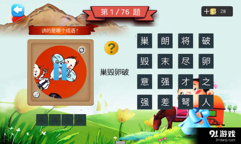 三年级听声猜成语2