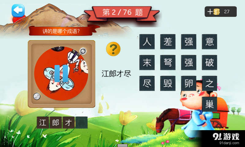 三年级听声猜成语3