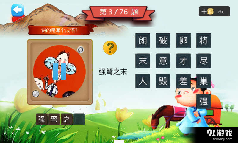 三年级听声猜成语4