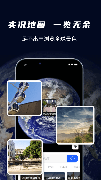 天眼3d卫星实景地图4
