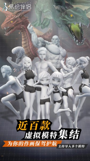 易绘伴侣2