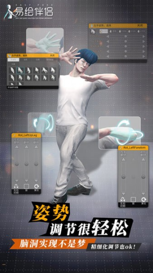 易绘伴侣3