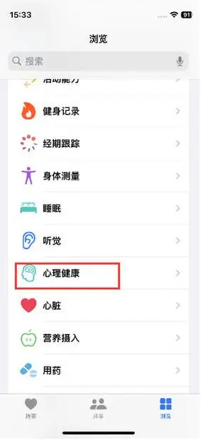 iPhone健康应用程序进行心理健康评估的步骤