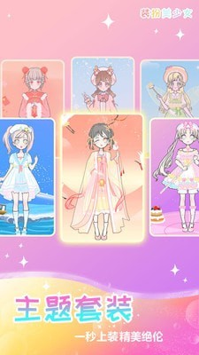 女孩换装化妆2
