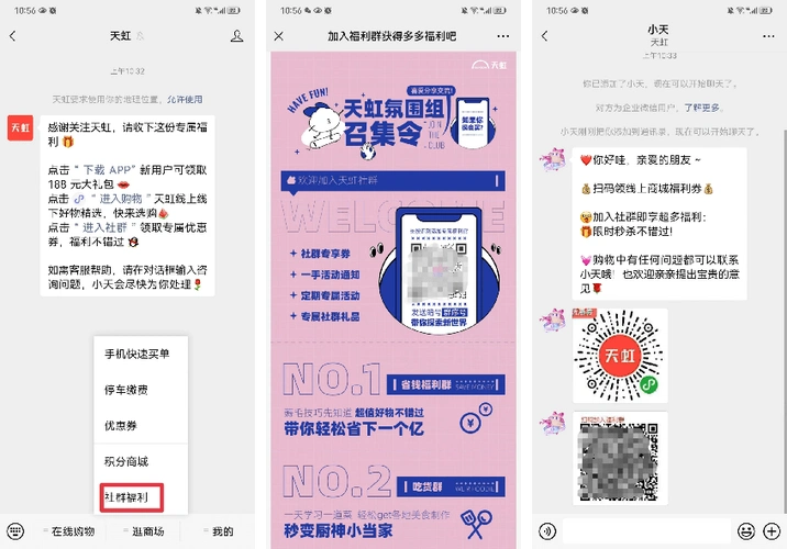 天虹app扫码的方法