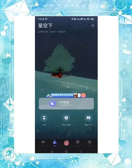 网易云音乐助眠助手位置在哪