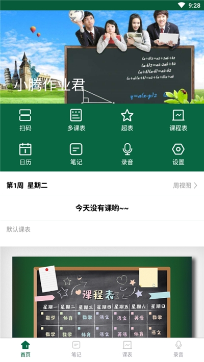 小腾作业君(掌上学习辅导)