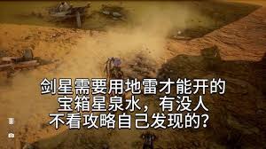 剑星大沙漠废弃超级管道密码箱怎么开启