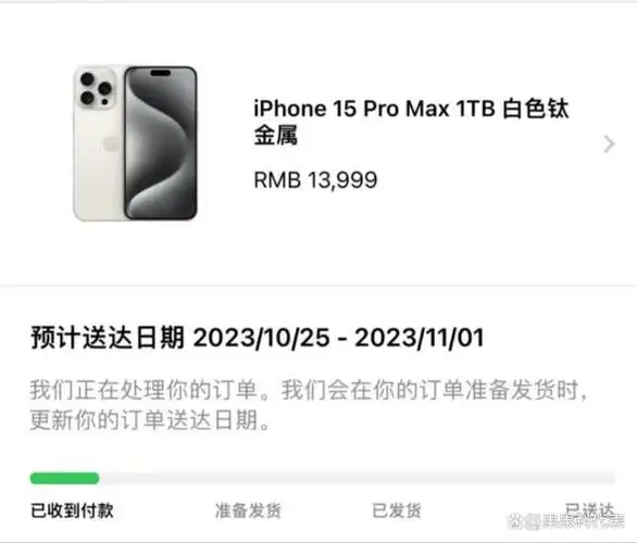 iPhone 15预订的寄出时间是什么时候