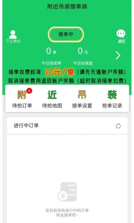 附近吊装手机版2