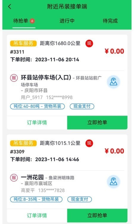 附近吊装手机版3