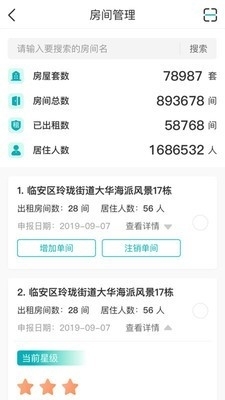新临居3