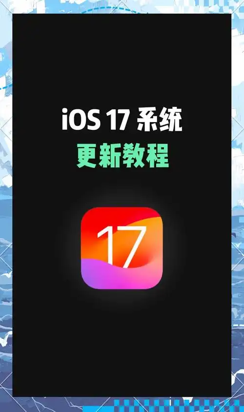 iOS17.2.1如何降为iOS17.2