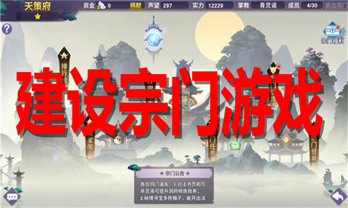 建设宗门游戏大全