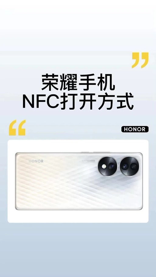 荣耀X60i设置NFC公交卡的方法介绍