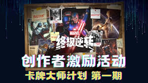 漫威终极逆转创作者有哪些双重福利