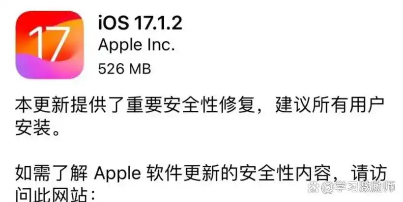 iOS 17.2.1正式版发布，更新内容有哪些