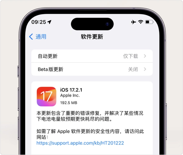 iOS 17.2.1正式版发布，更新内容有哪些