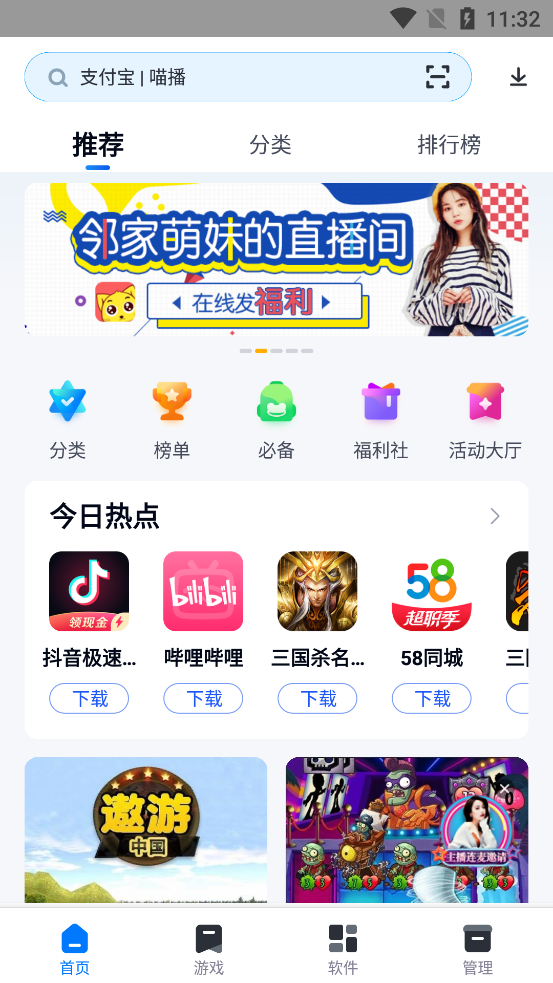 360手机助手最新版1