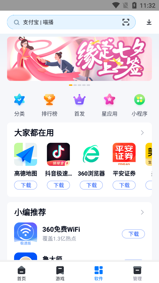 360手机助手最新版3