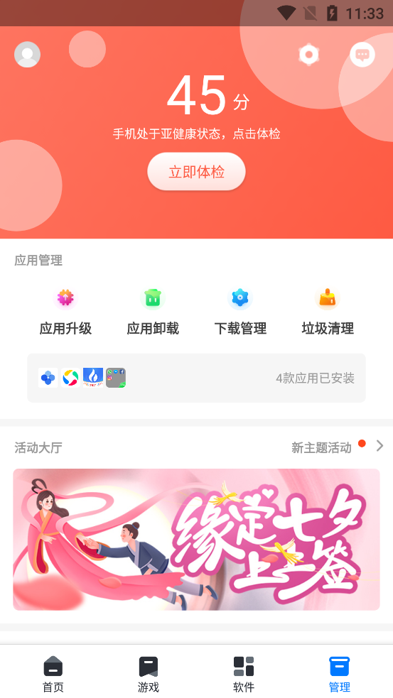 360手机助手最新版4