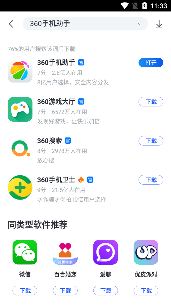 360手机助手最新版5